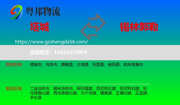 塔城到锡林郭勒物流
