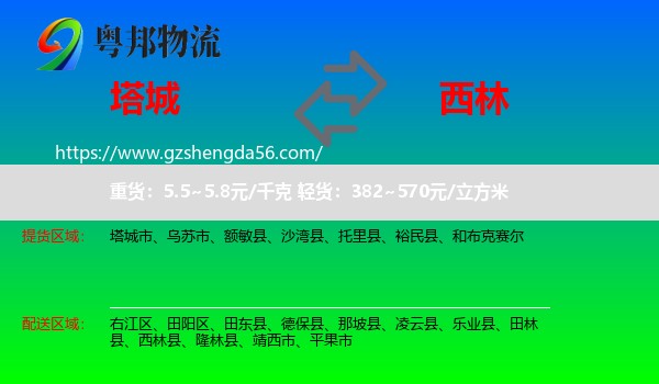 塔城到西林县物流专线