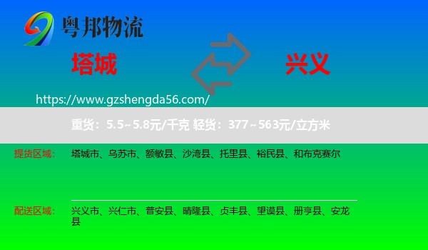 塔城到兴义市物流专线