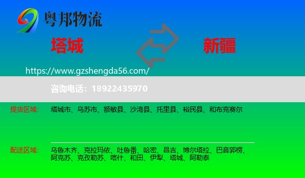 塔城到新疆物流