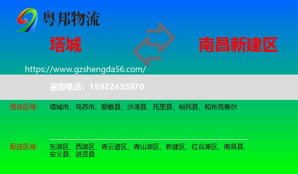 塔城到新建区物流专线