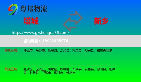 塔城到新乡物流