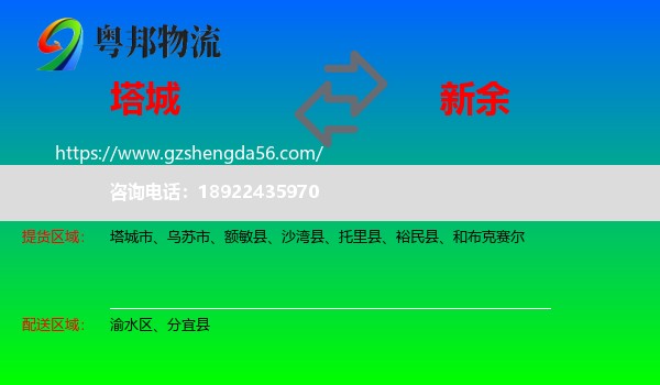 塔城到新余物流