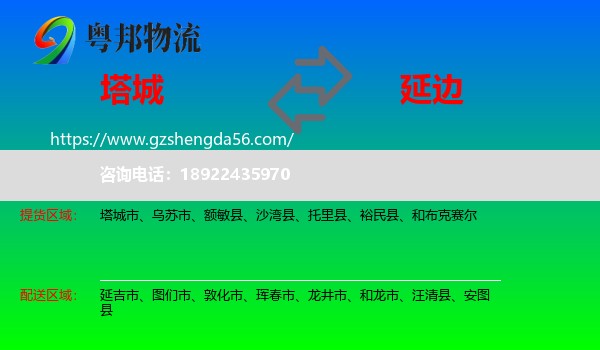 塔城到延边物流