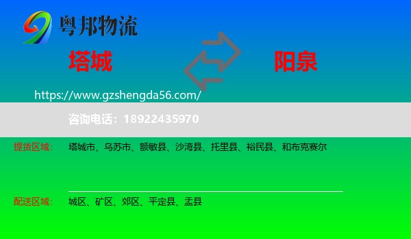 塔城到阳泉物流