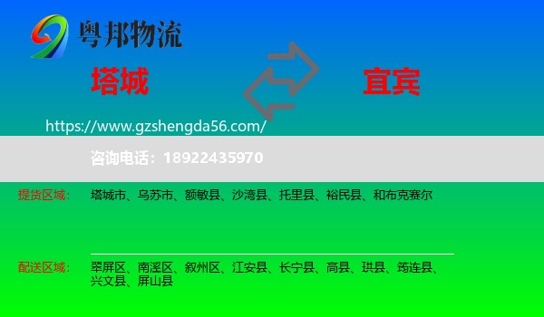 塔城到宜宾物流