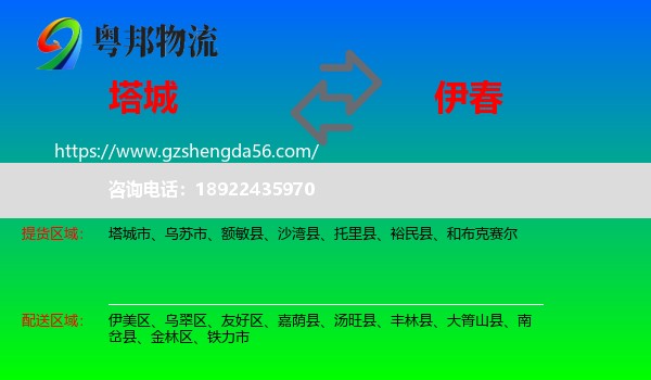 塔城到伊春物流