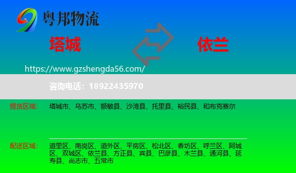 塔城到依兰县物流专线