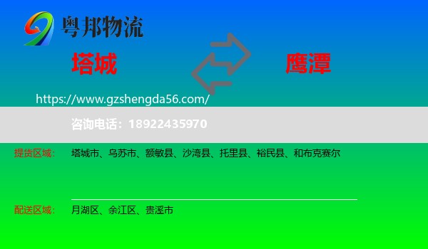 塔城到鹰潭物流