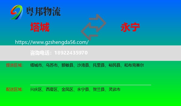塔城到永宁县物流专线