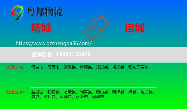 塔城到运城物流
