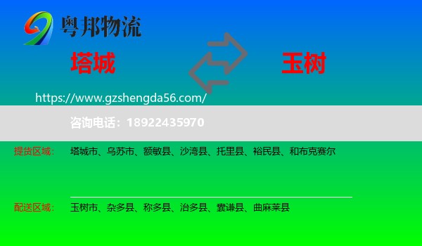 塔城到玉树物流