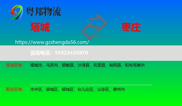 塔城到枣庄物流