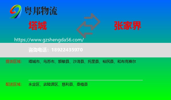 塔城到张家界物流