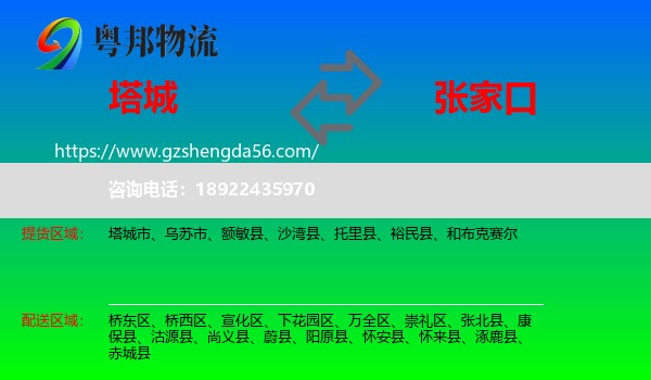 塔城到张家口物流