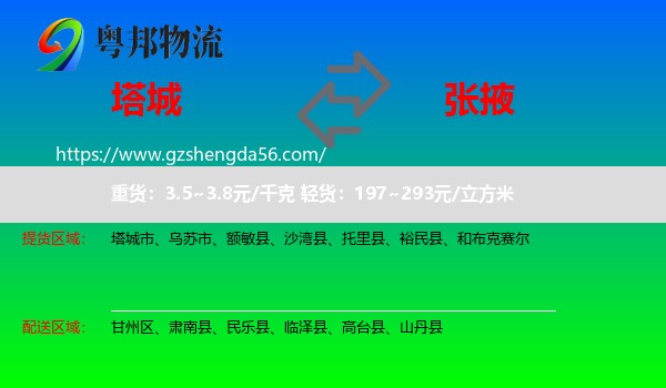 塔城到张掖物流