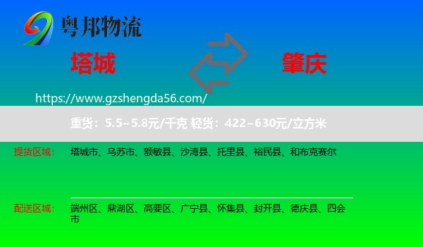 塔城到肇庆物流