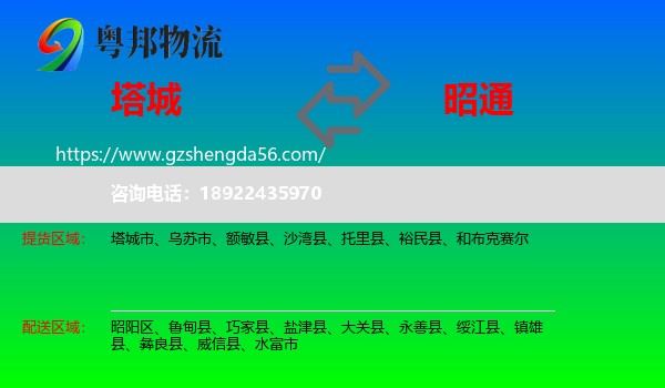 塔城到昭通物流