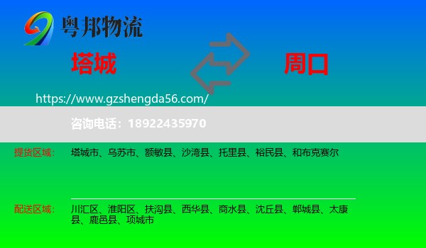 塔城到周口物流
