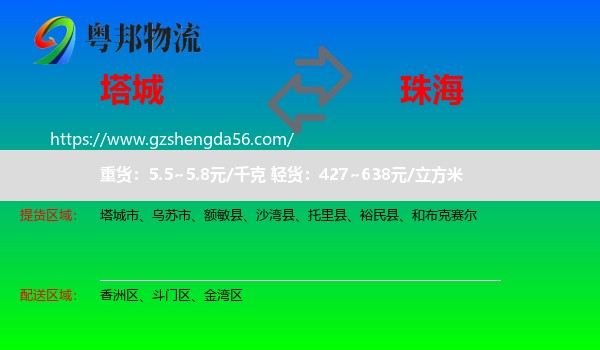 塔城到珠海物流