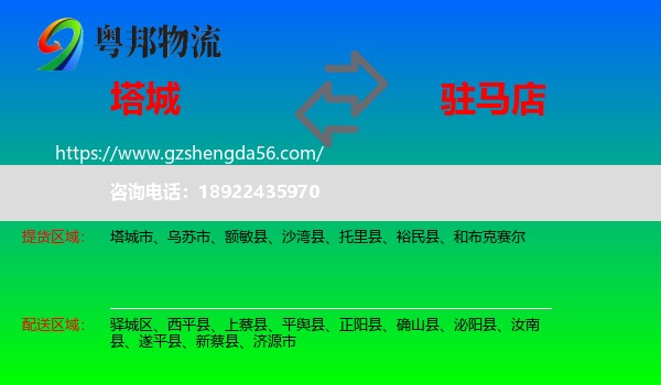 塔城到驻马店物流