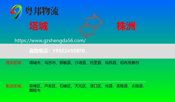 塔城到株洲物流