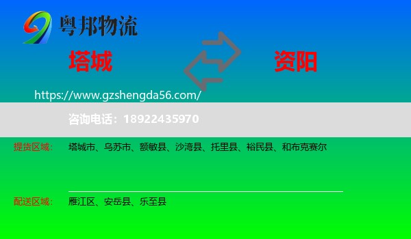 塔城到资阳物流