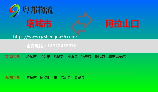 塔城市到阿拉山口市物流专线