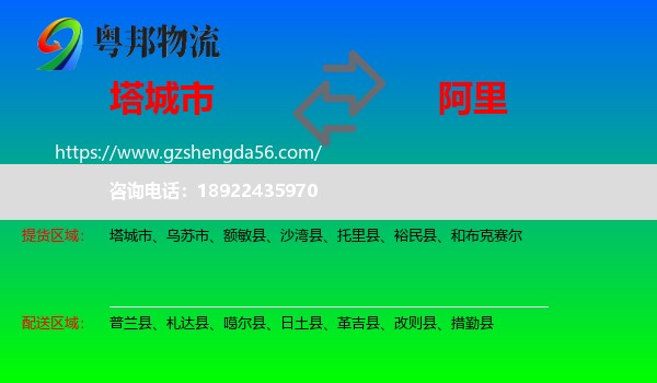 塔城市到阿里物流专线