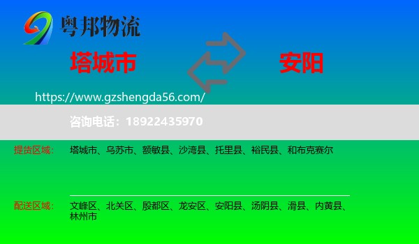 塔城市到安阳物流专线