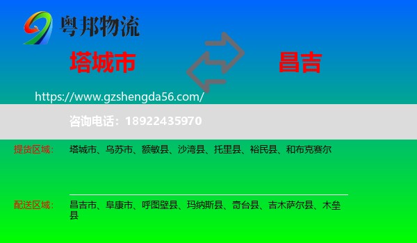 塔城市到昌吉物流专线