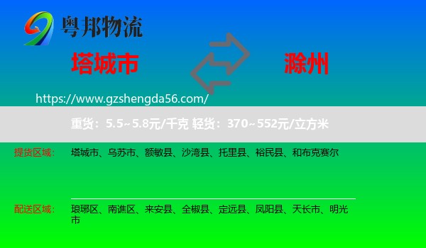 塔城市到滁州物流专线