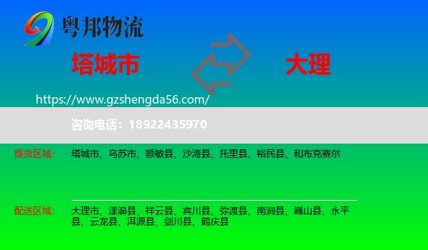 塔城市到大理物流专线