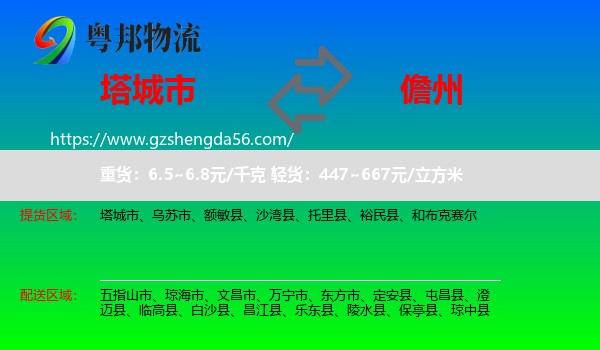 塔城市到儋州物流专线