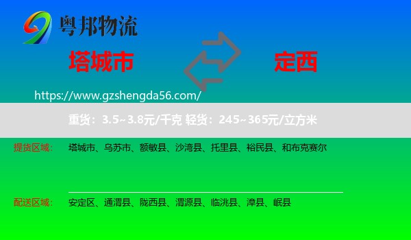 塔城市到定西物流专线