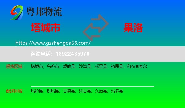塔城市到果洛物流专线