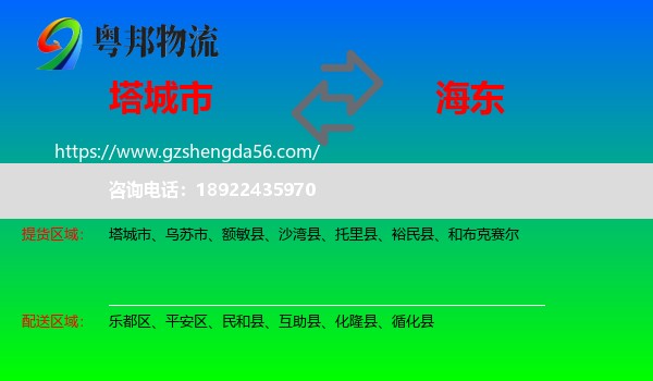 塔城市到海东物流专线