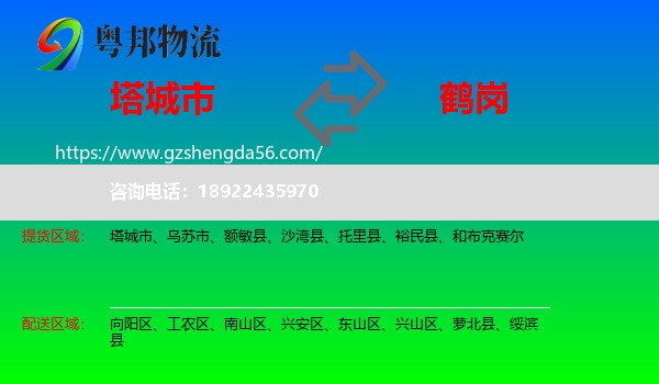 塔城市到鹤岗物流专线