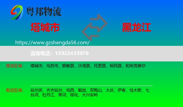 塔城市到黑龙江物流专线