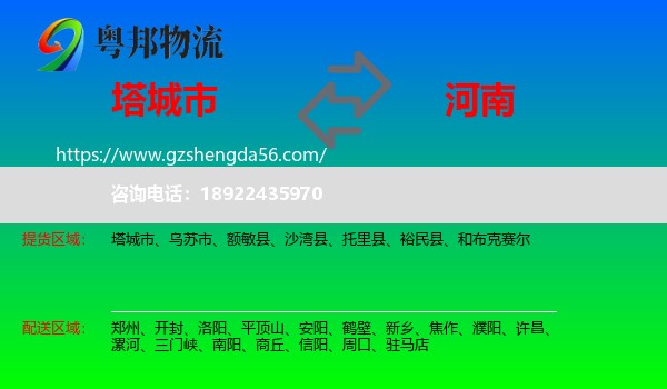 塔城市到河南物流专线