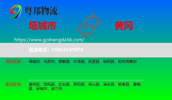 塔城市到黄冈物流专线