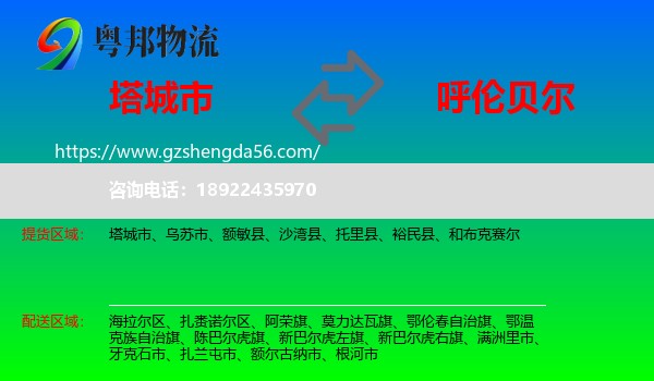 塔城市到呼伦贝尔物流专线