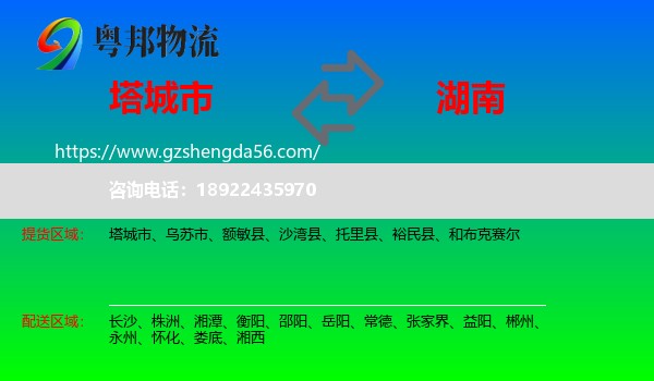 塔城市到湖南物流专线