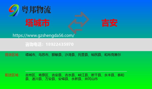 塔城市到吉安物流专线