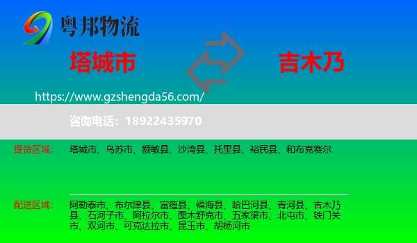 塔城市到吉木乃县物流专线