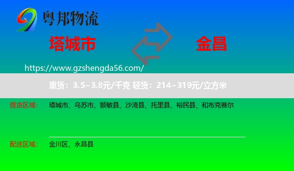 塔城市到金昌物流专线