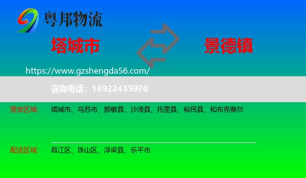 塔城市到景德镇物流专线