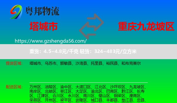 塔城市到九龙坡区物流专线