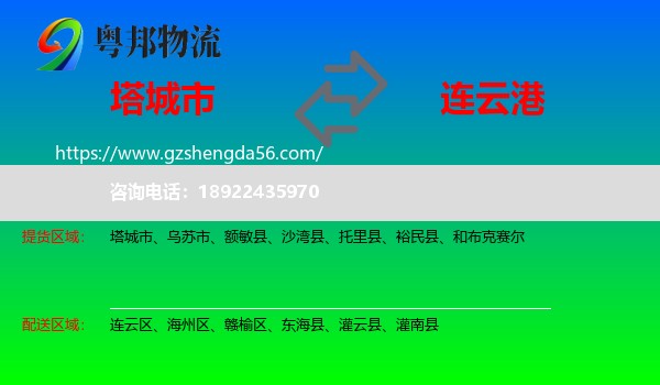 塔城市到连云港物流专线