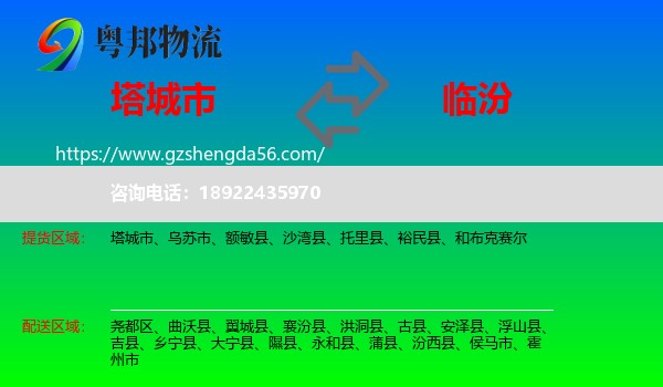 塔城市到临汾物流专线